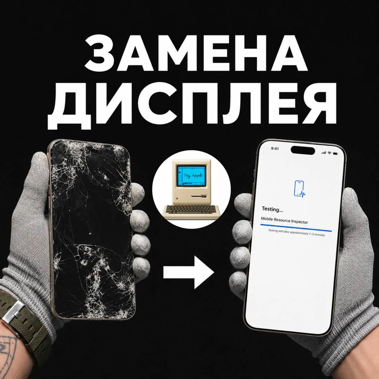 Замена дисплея iPhone — до и после